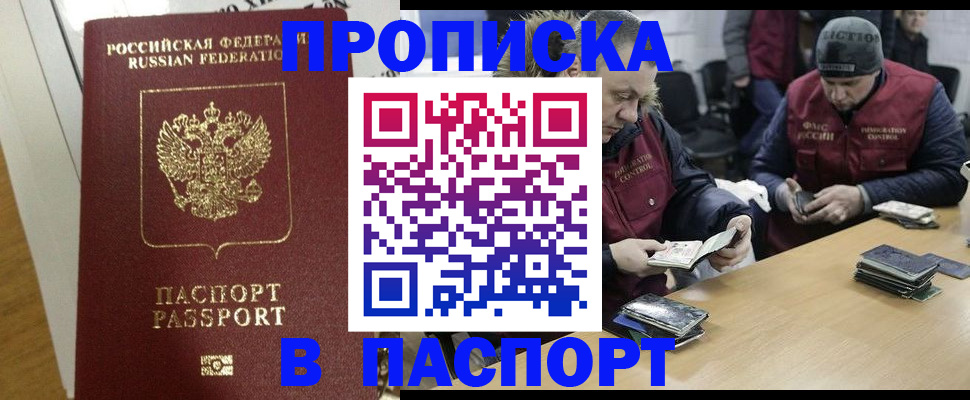 прописка для кредита в Чудово