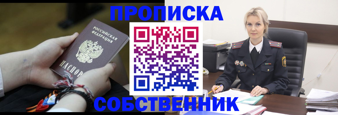 временная прописка в Чудово